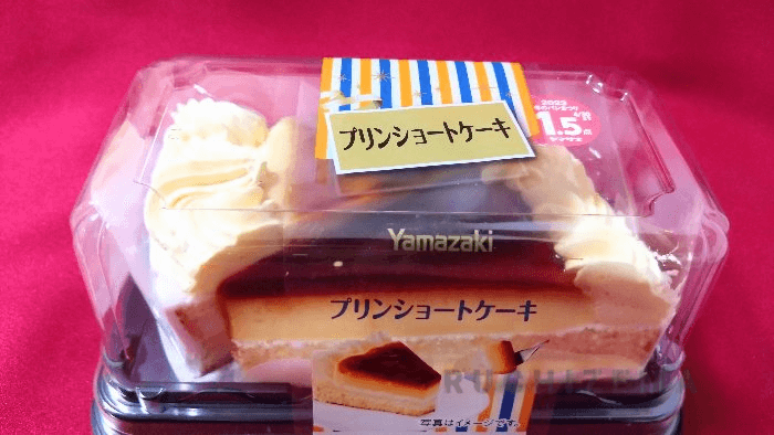 【ヤマザキ】プリンショートケーキを食べた話
