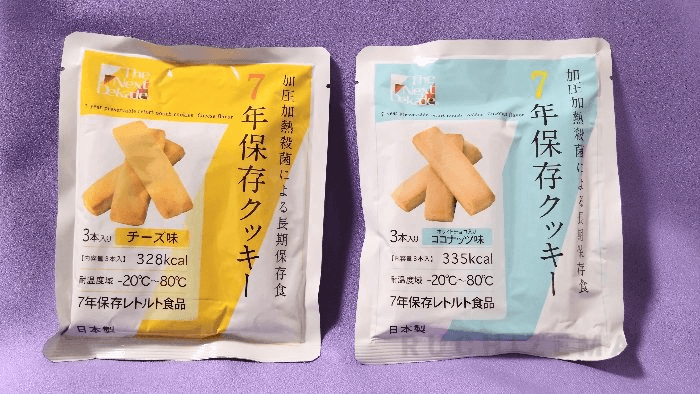 【防災 備蓄品】7年保存クッキーを備蓄している話