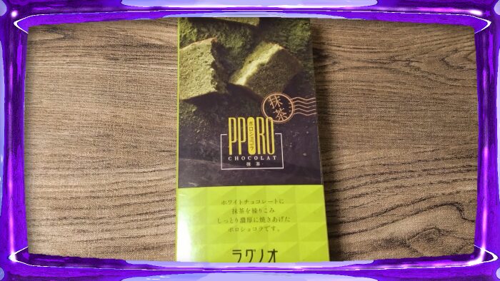 ラグノオ ポロショコラ 抹茶