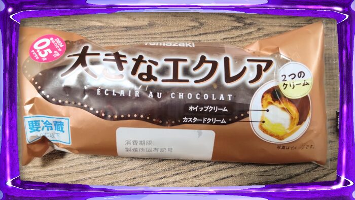 ヤマザキ 大きなエクレア ホイップクリーム&カスタードクリーム