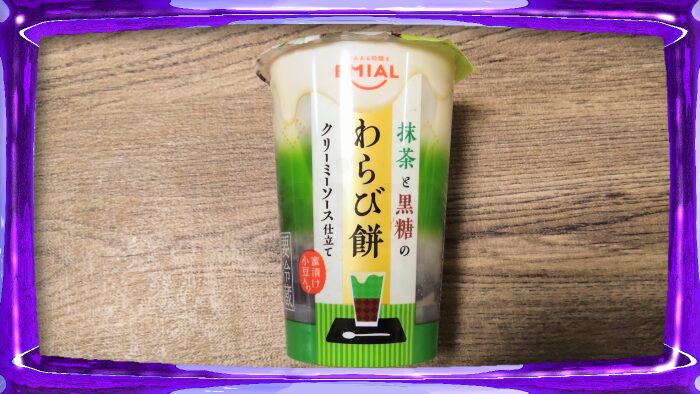 EMIAL 抹茶と黒糖のわらび餅クリーミーソース仕立て