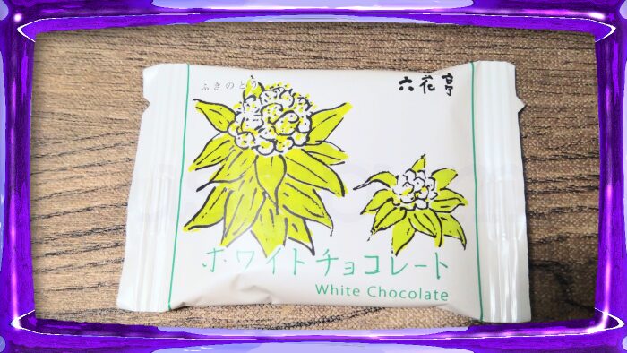 六花亭 ホワイトチョコレート