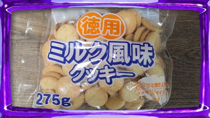三ツ矢製菓 徳用 ミルク風味クッキー