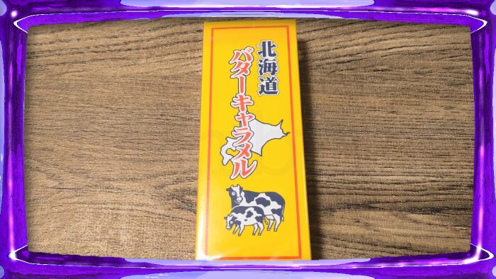 札幌グルメフーズ 北海道 バターキャラメル