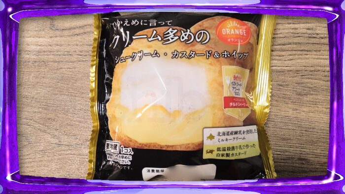 ORANGE オランジェ ひかえめに言ってクリーム多めのシュークリーム カスタード&ホイップ