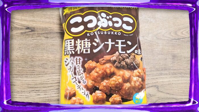 亀田製菓 こつぶっこ 黒糖シナモン味