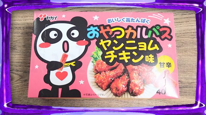ヤガイ おやつカルパス ヤムニョムチキン味