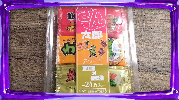 やおきんさん太郎アソート(蒲焼さん太郎・焼肉さん太郎・わさびのり太郎)
