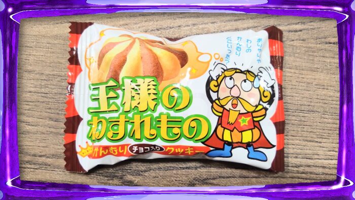 やおきん 王様のわすれもの