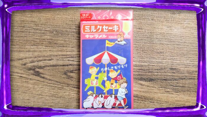 森永製菓 ミルクセーキキャラメル