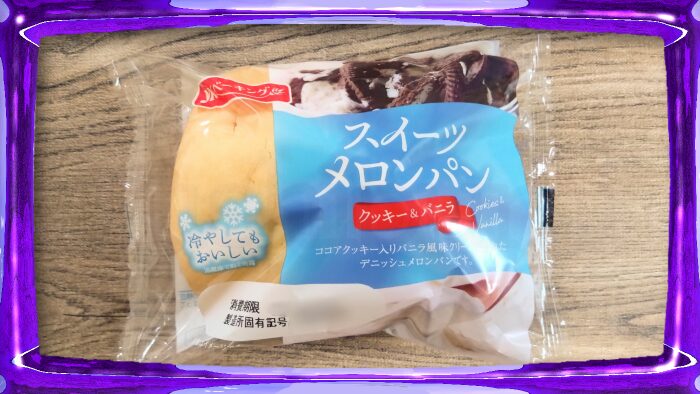 YKベーキング スイーツメロンパン クッキー&バニラ