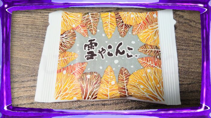 六花亭 雪やこんこ