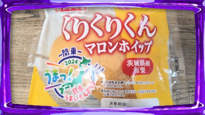 ヤマザキ くりくりくん マロンホイップ