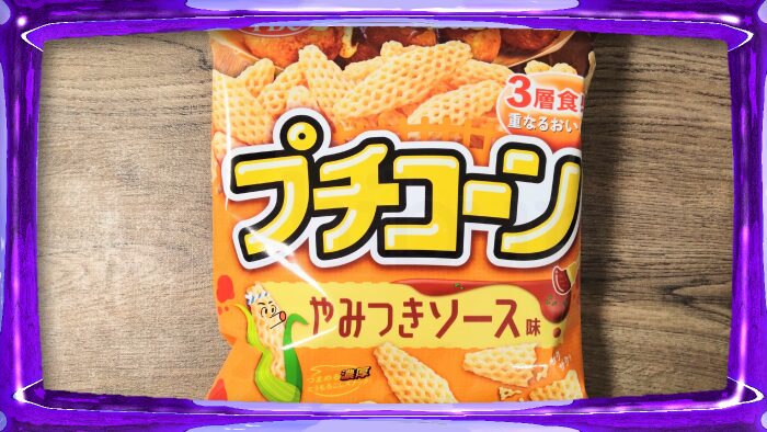 YBC プチコーン やみつきソース味