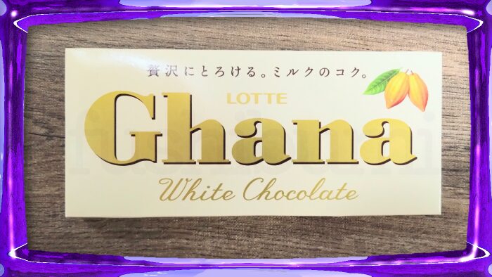 ロッテ ガーナ ホワイトチョコレート