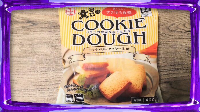 業務スーパー 宮城製粉 リッチバタークッキー生地 COOKIE DOUGH