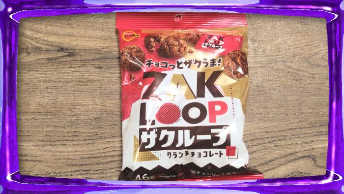 ブルボン ZAK LOOP ザクループ クランチチョコレート