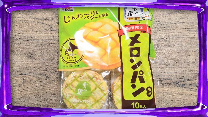 三幸製菓 雪の宿 期間限定メロンパン風味