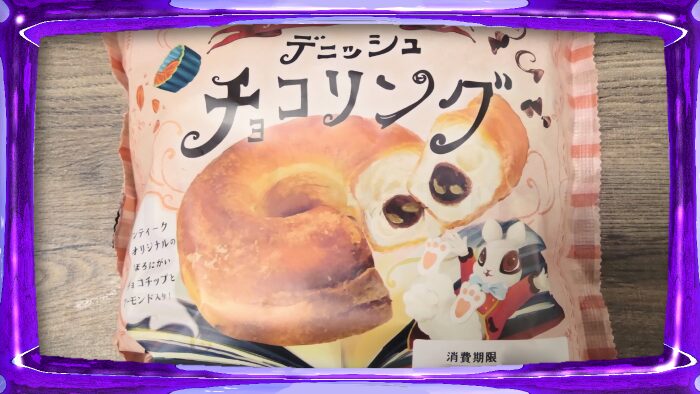 第一パン ハートブレッドアンティークのデニッシュチョコリング