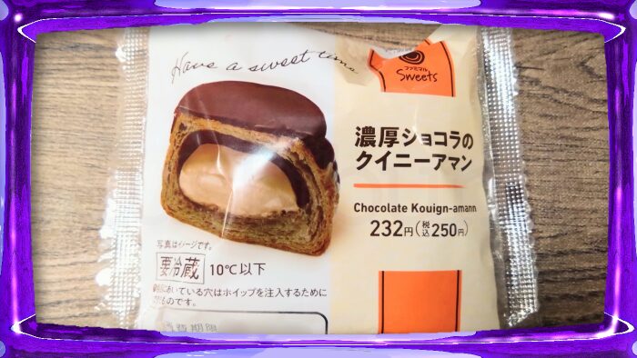 ファミリーマート ファミマルsweets 濃厚ショコラのクイニーアマン