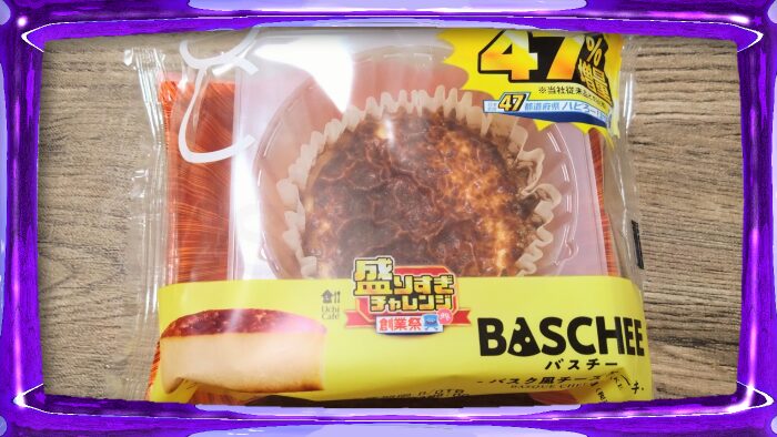 ローソン ウチカフェ バスチー バスク風チーズケーキ