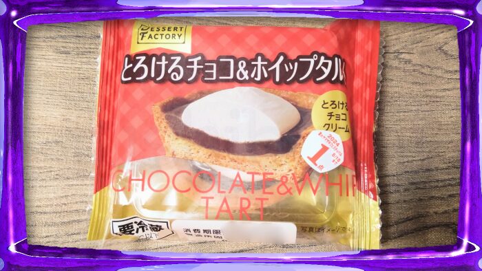 ヤマザキ とろけるチョコ&ホイップタルト