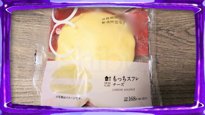 ローソン ウチカフェ もっちスフレ チーズ