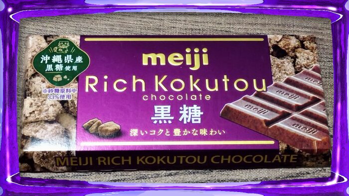 明治 リッチ 黒糖チョコレート Rich Kokutou chocolate 沖縄県産黒糖使用