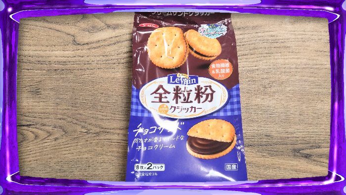 YBC ルヴァン 全粒粉 チョコサンド クラッカー