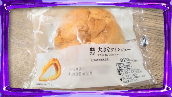 ローソン ウチカフェ 大きなツインシュー