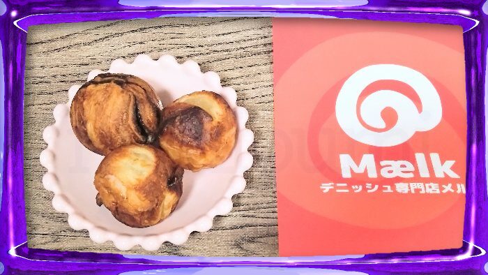 デニッシュ専門店メルク Maelk 一口サイズのデニッシュボール