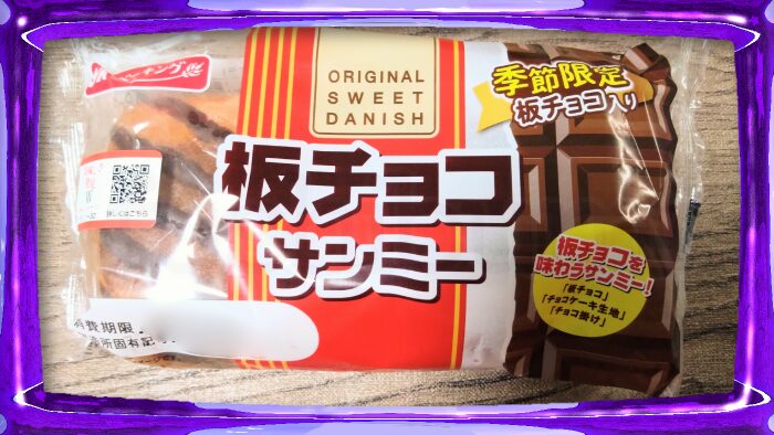 YKベーキング 板チョコサンミー