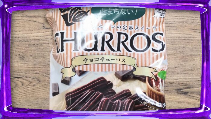 業務スーパー チョコチューロス 冷凍チュロス