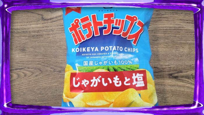 湖池屋 ポテトチップス じゃがいもと塩