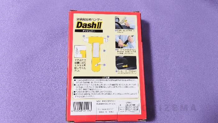 緊急脱出用ハンマー DASH II（ダッシュ・ツー）パッケージ