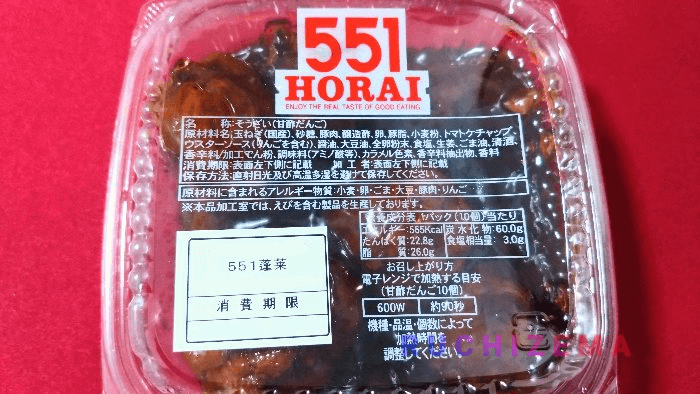 551HORAI 甘酢団子