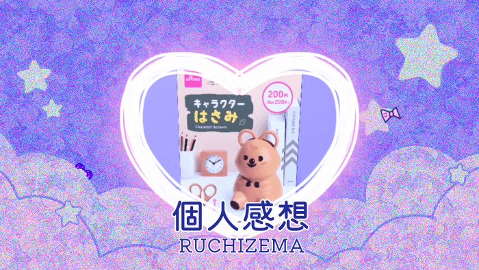ダイソー キャラクターはさみ（クオッカ、スタンド付）