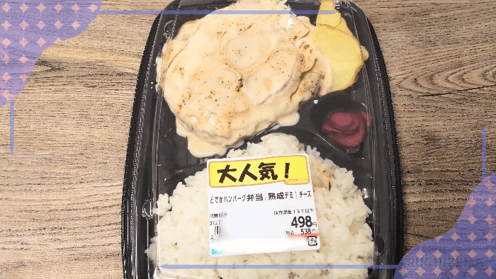 エバグリーン どでかハンバーグ弁当 熟成デミ チーズ