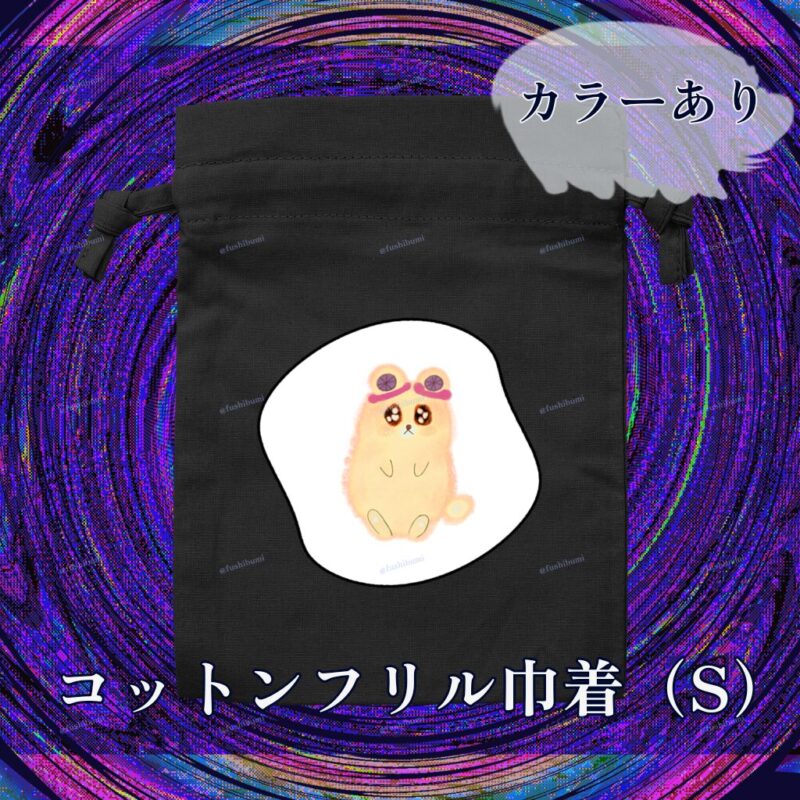 いろあそびミックス【しろくろわく】 No.19334184
コットンフリル巾着（S）