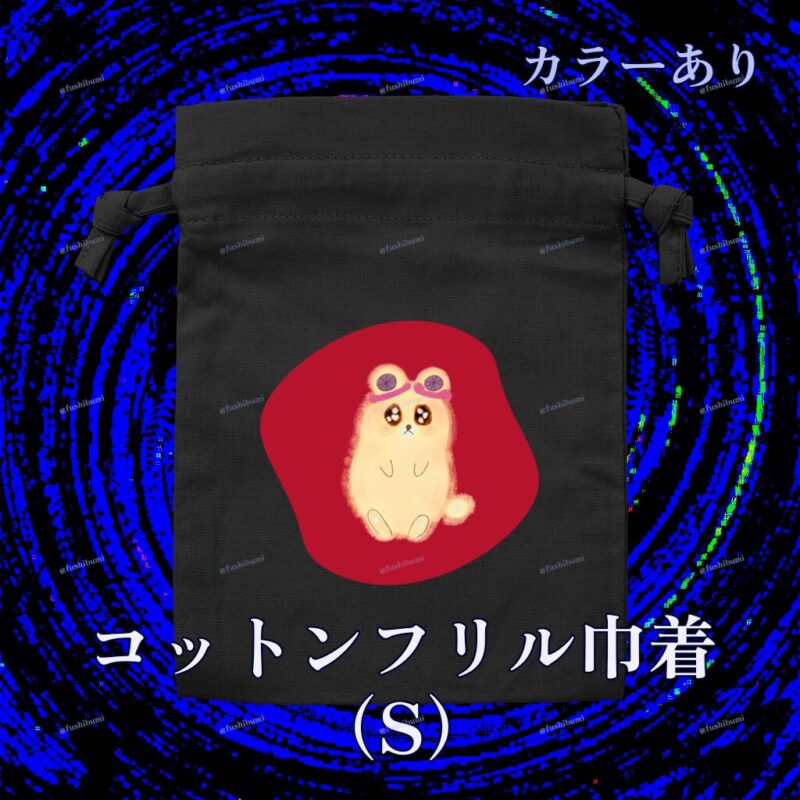 いろあそびミックス【あか】 No.19335165
コットンフリル巾着（S）
