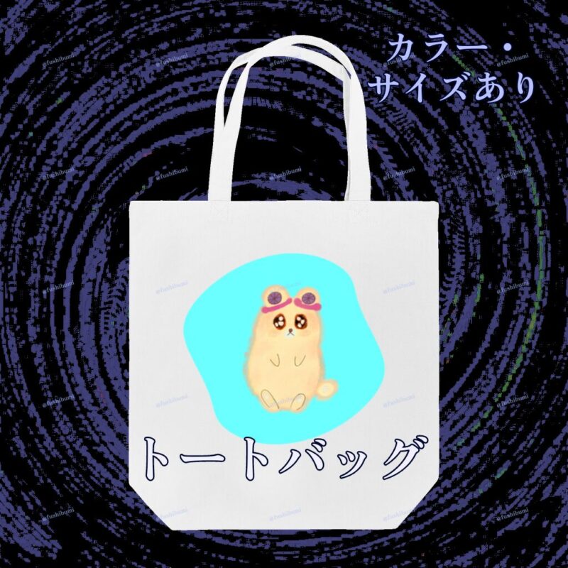 いろあそびミックス【みずいろ】 No.19340621
トートバッグ