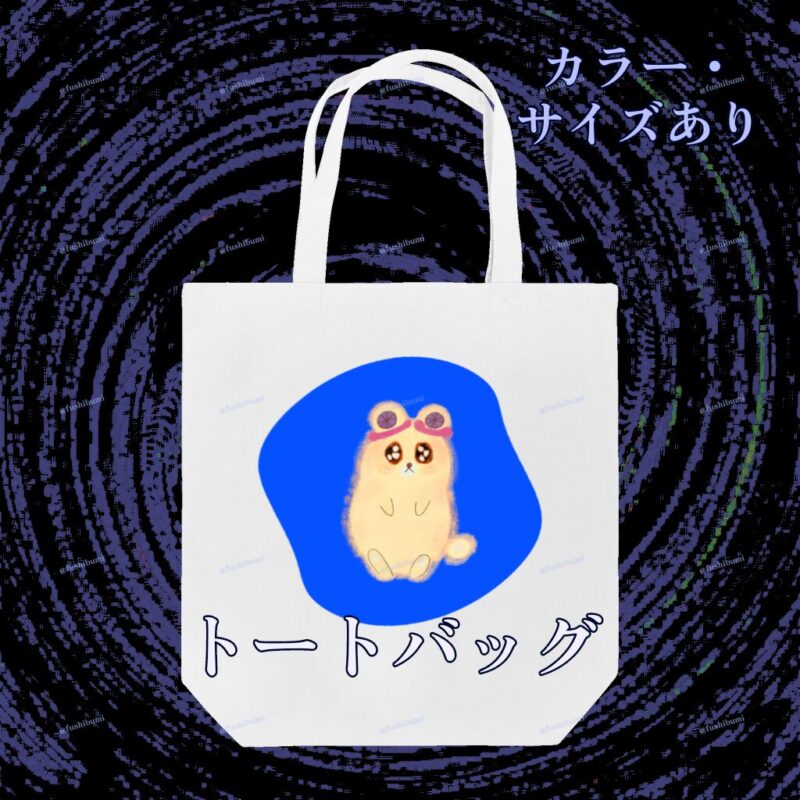いろあそびミックス【あお】 No.19340654
トートバッグ