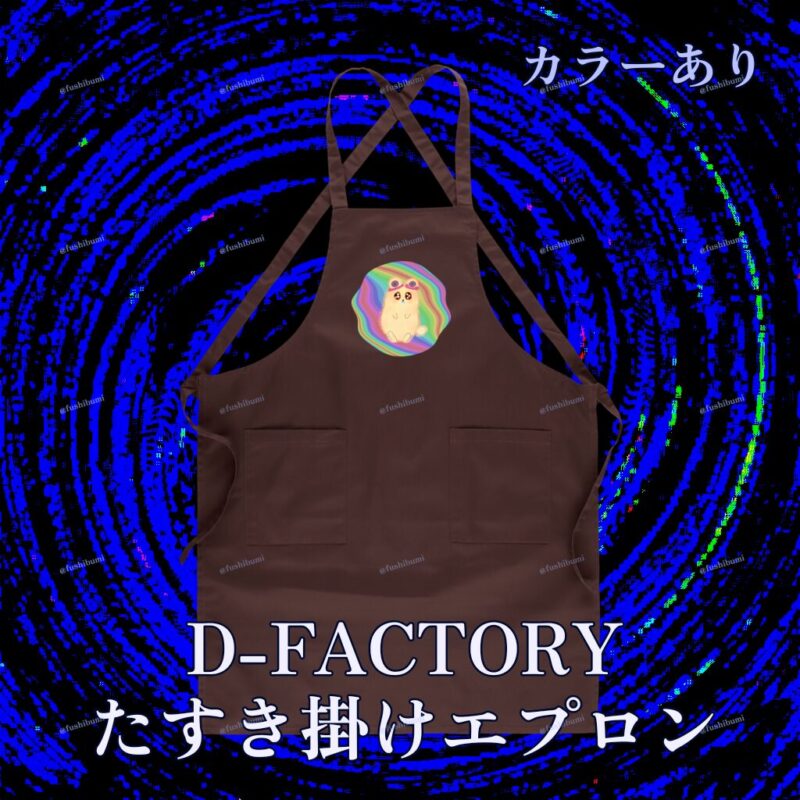 ふにゃまるレインボー No.19486648
D-FACTORY たすき掛けエプロン