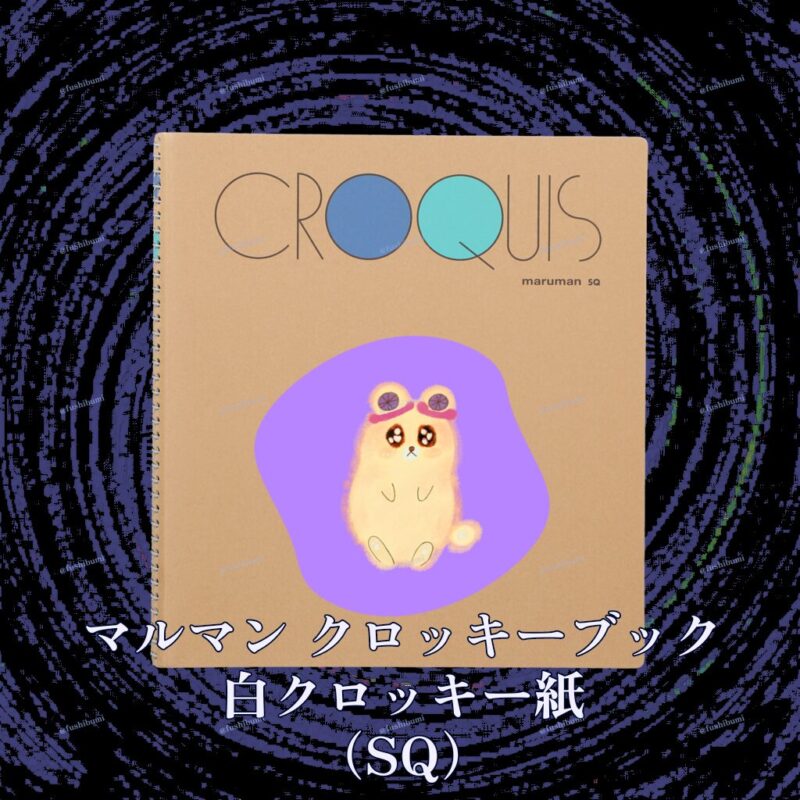 いろあそびミックス【らべんだー】 No.19789627
マルマン クロッキーブック 白クロッキー紙 （SQ）