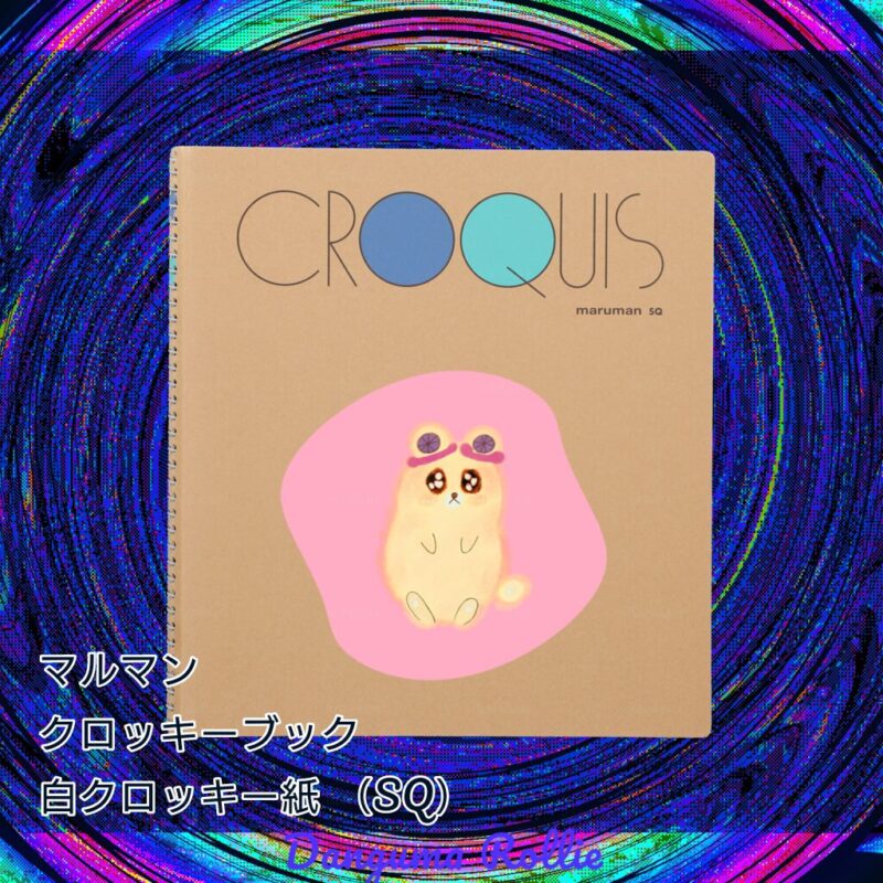 いろあそびミックス【ふんわりぴんく】 No.19789598
マルマン クロッキーブック 白クロッキー紙 (SQ)