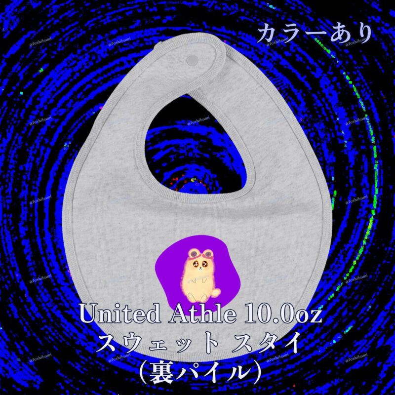いろあそびミックス【むらさき】 No.19430012
United Athle 10.0oz スウェット スタイ（裏パイル）