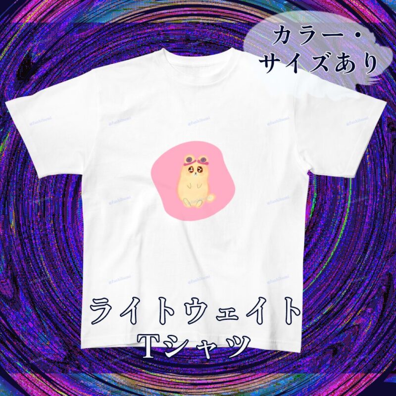 いろあそびミックス【ふんわりぴんく】 No.20071091
ライトウェイトTシャツ