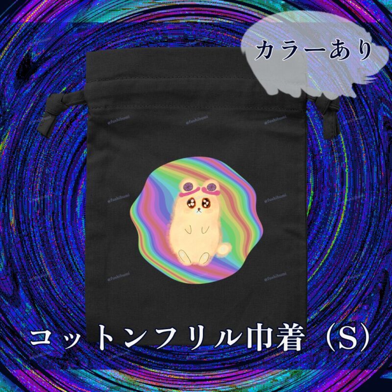 ふにゃまるレインボー No.19334129
コットンフリル巾着（S）