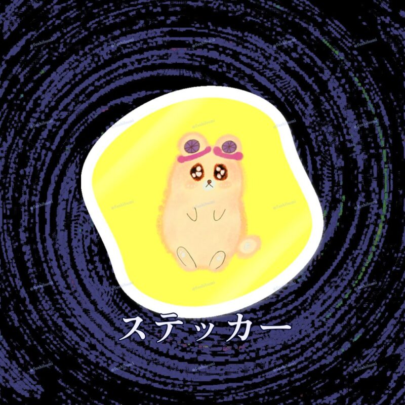 いろあそびミックス【きいろ】 No.18895376
ステッカー