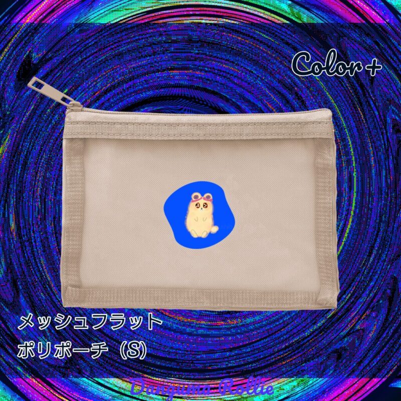 いろあそびミックス【あお】 No.19266853
メッシュフラットポリポーチ(S)